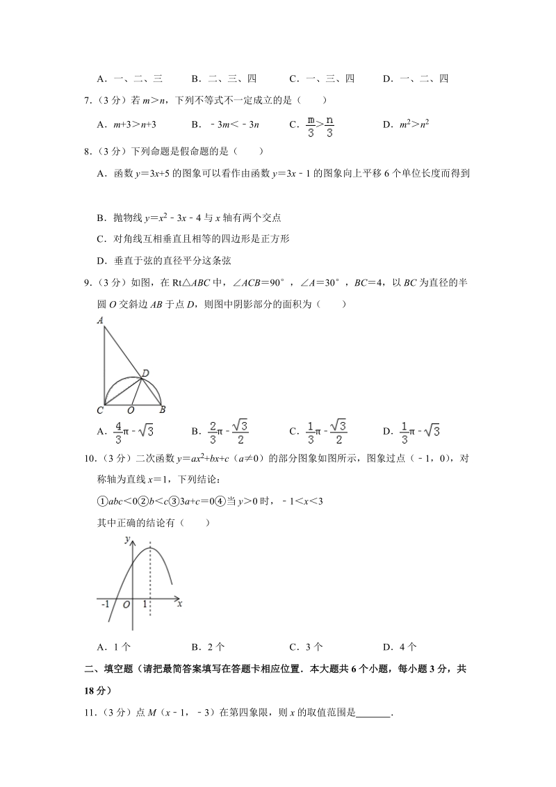 2019年四川省广安市中考数学试卷（含答案解析）_第2页