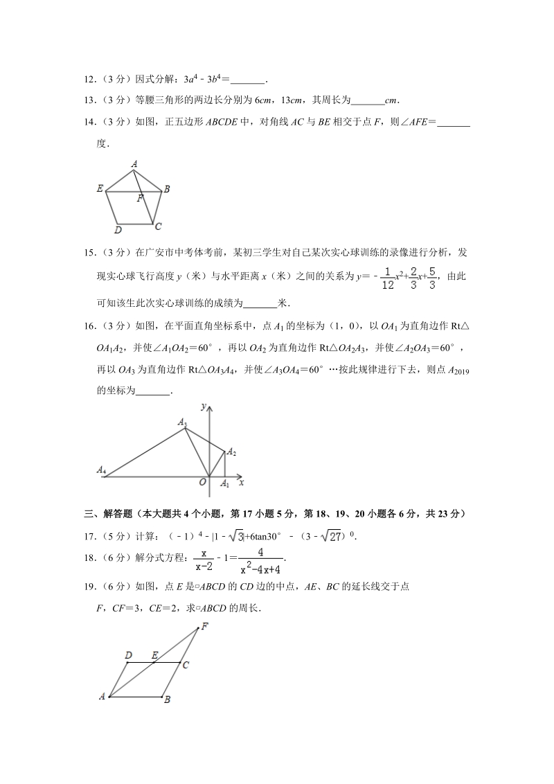 2019年四川省广安市中考数学试卷（含答案解析）_第3页