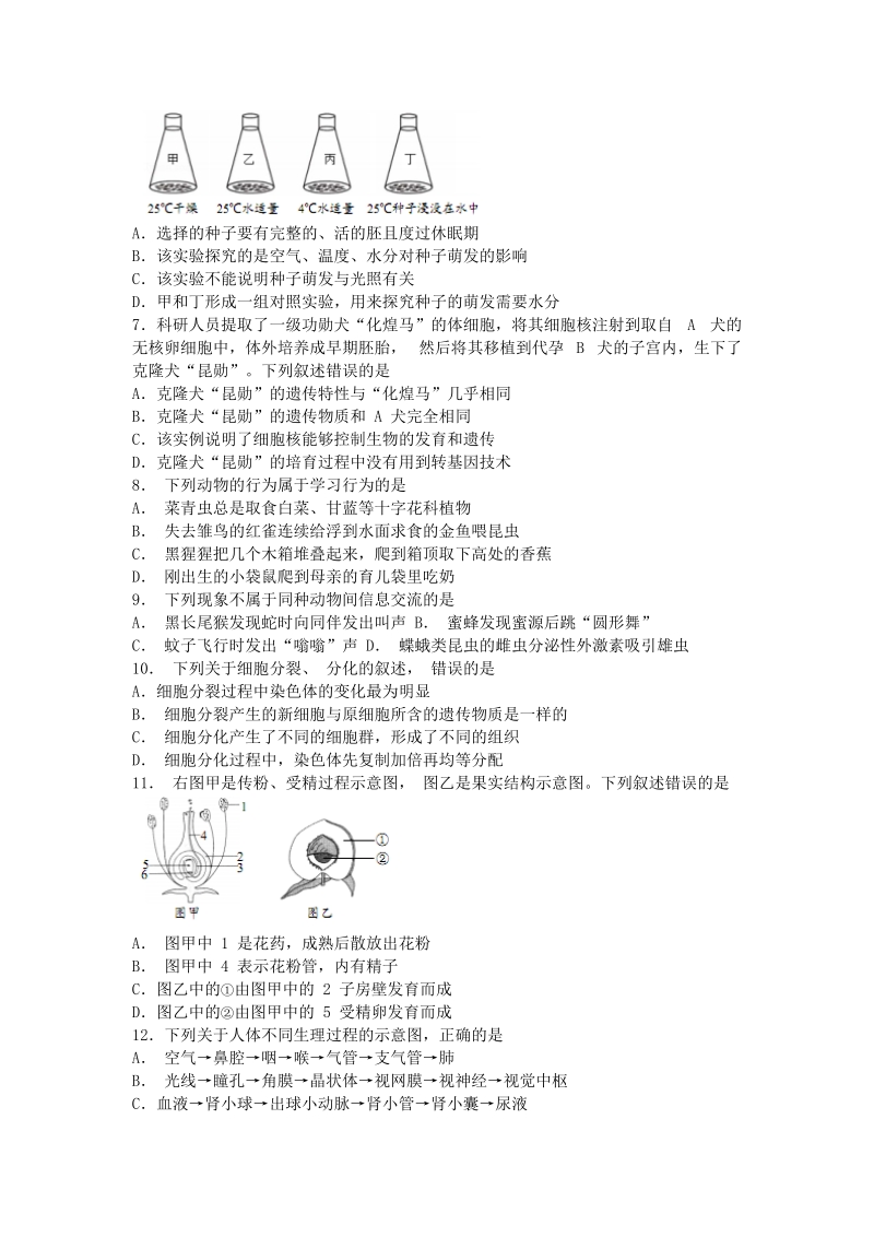 山东省青岛市2019年中考生物真题试题（含答案）_第2页