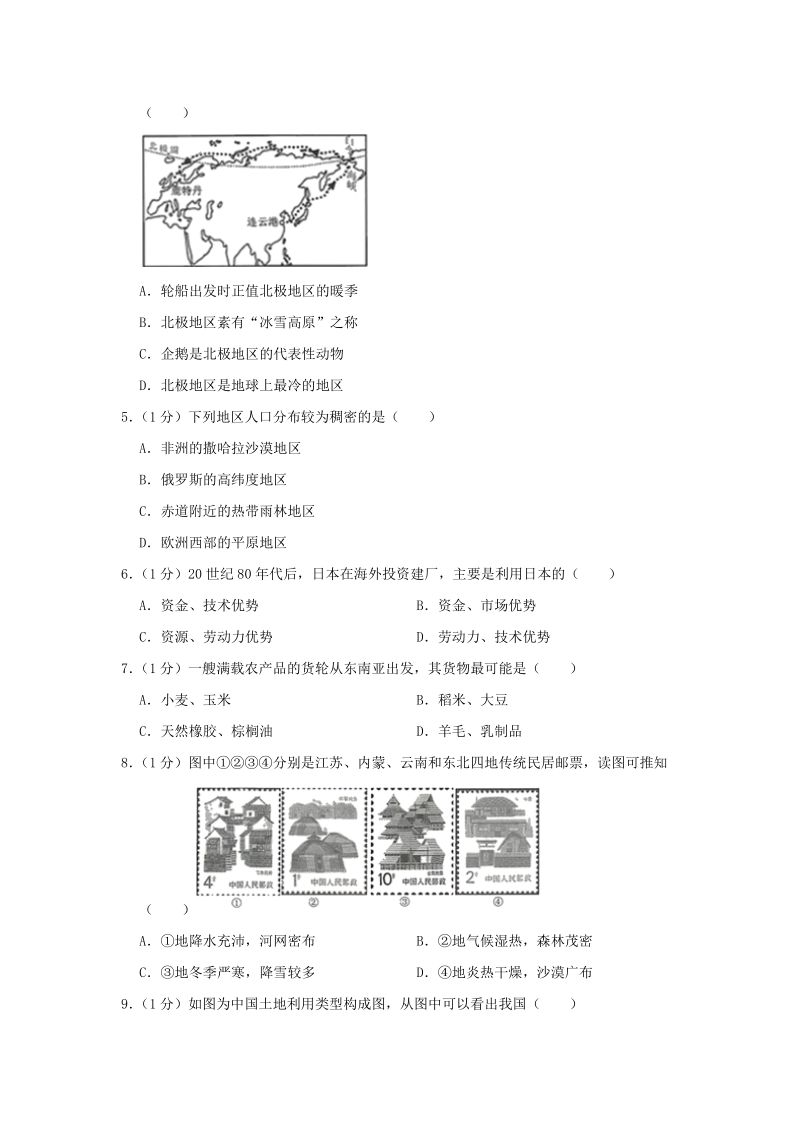 2019年江苏省连云港市中考地理试题（含答案解析）_第2页