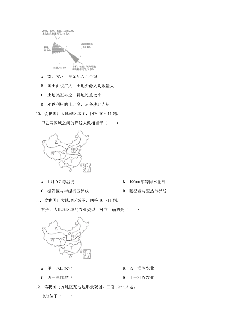 2019年江苏省连云港市中考地理试题（含答案解析）_第3页