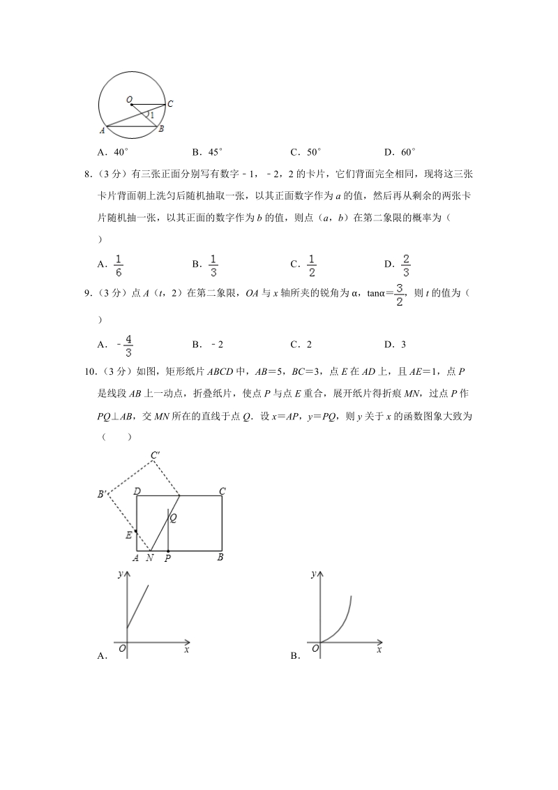 2019年广东省中考数学二模试卷（含答案解析）_第2页