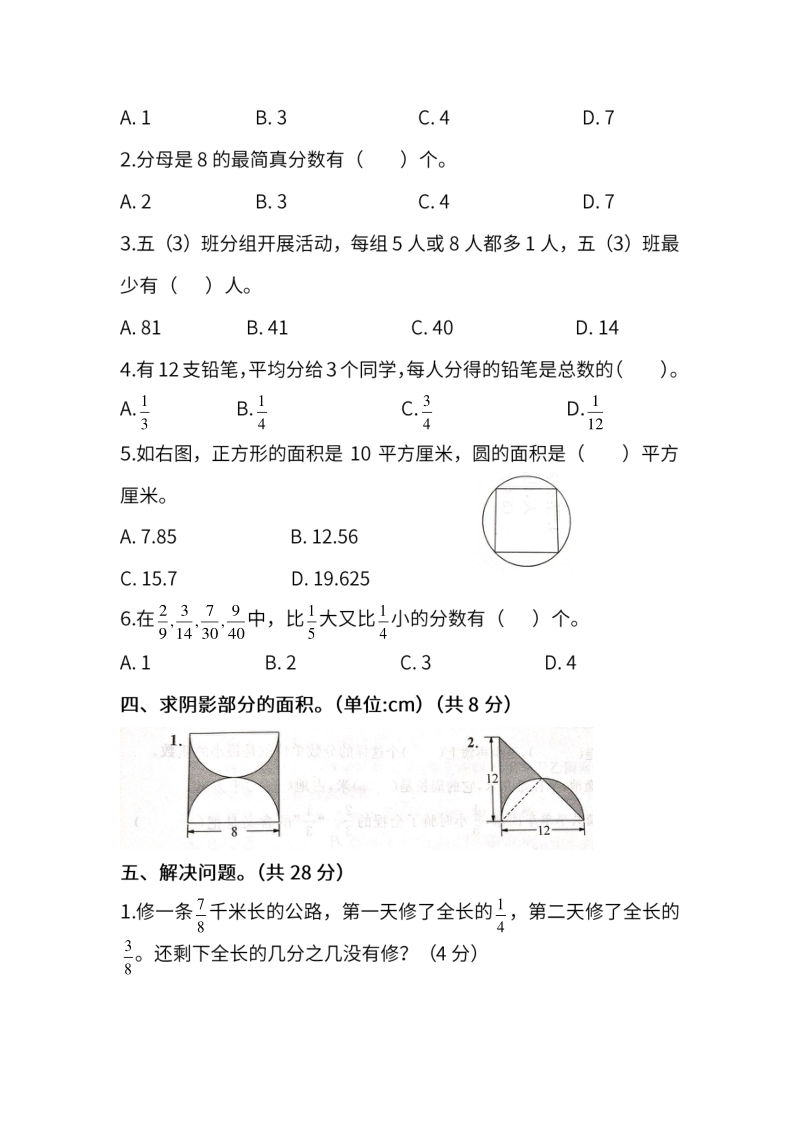 苏教版数学五年级下册期末测试卷（二）含答案_第3页