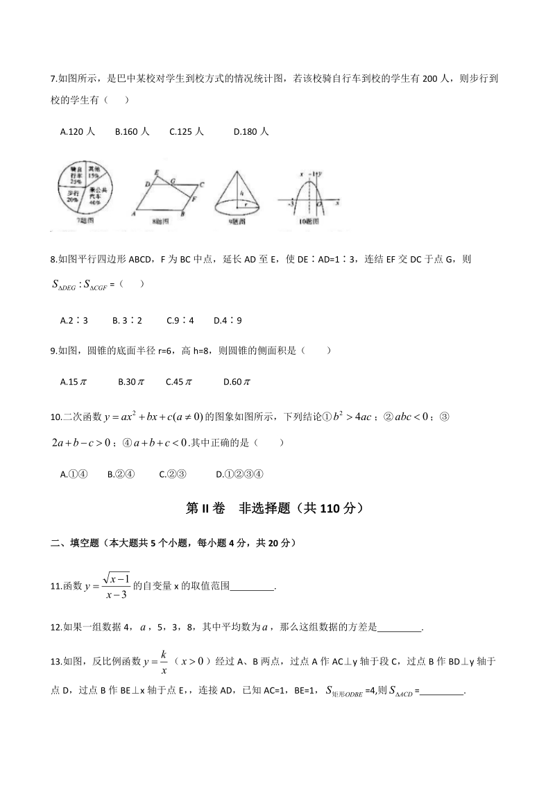 2019年四川省巴中市中考数学试题（含答案）_第2页