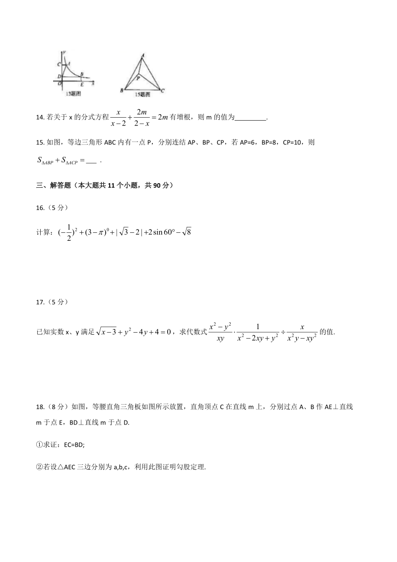 2019年四川省巴中市中考数学试题（含答案）_第3页
