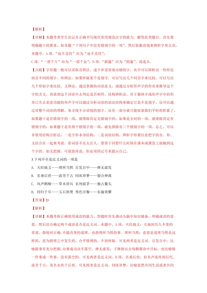 西藏拉萨市北京实验中学2019届高三第五次月考语文试卷（含答案解析）_第2页
