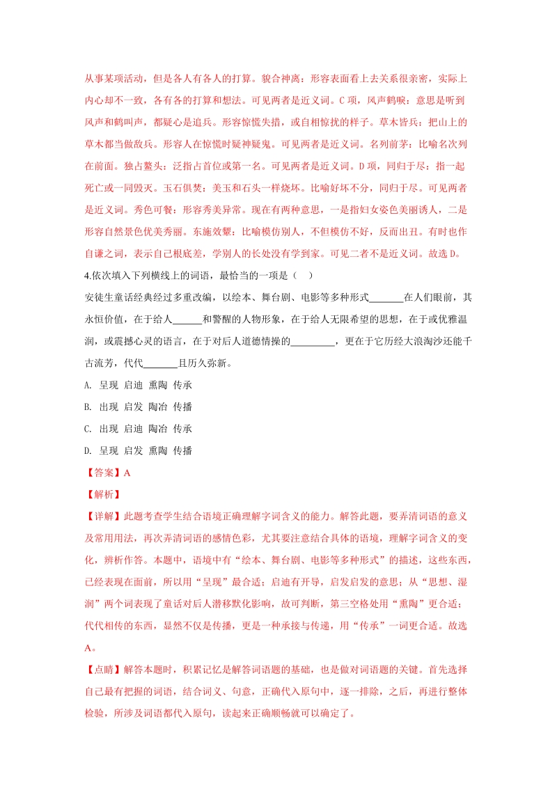 西藏拉萨市北京实验中学2019届高三第五次月考语文试卷（含答案解析）_第3页