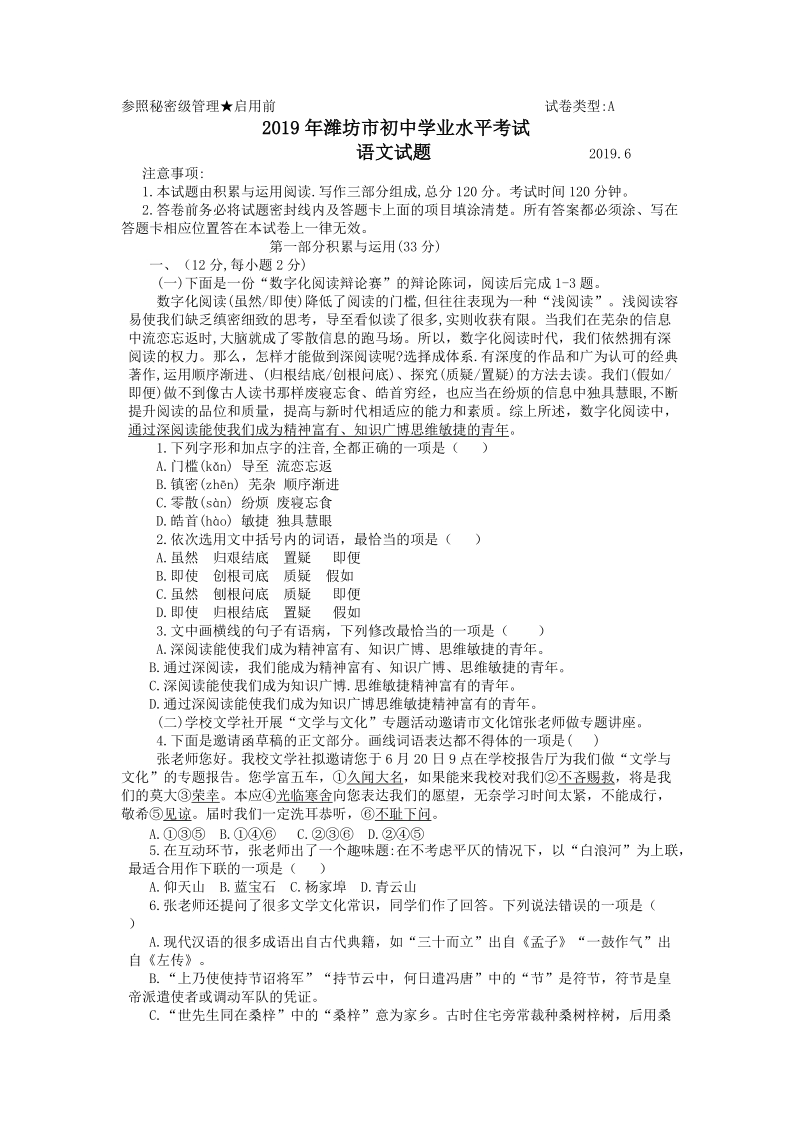 2019年山东省潍坊市中考语文语文试题（含答案）_第1页