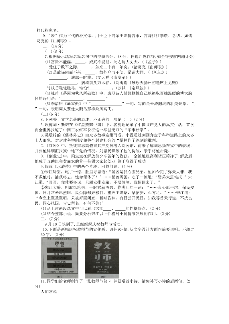 2019年山东省潍坊市中考语文语文试题（含答案）_第2页