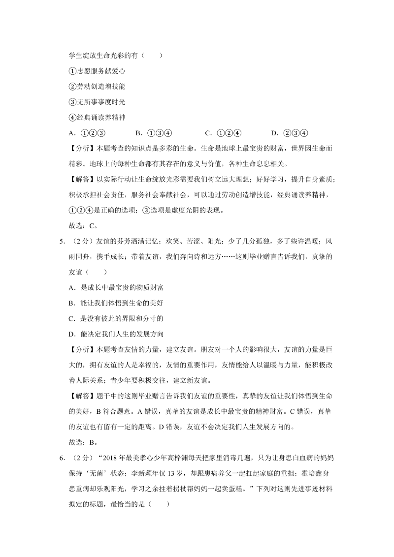 2019年安徽省初中学业水平考试道德与法治试卷（含答案解析）_第3页
