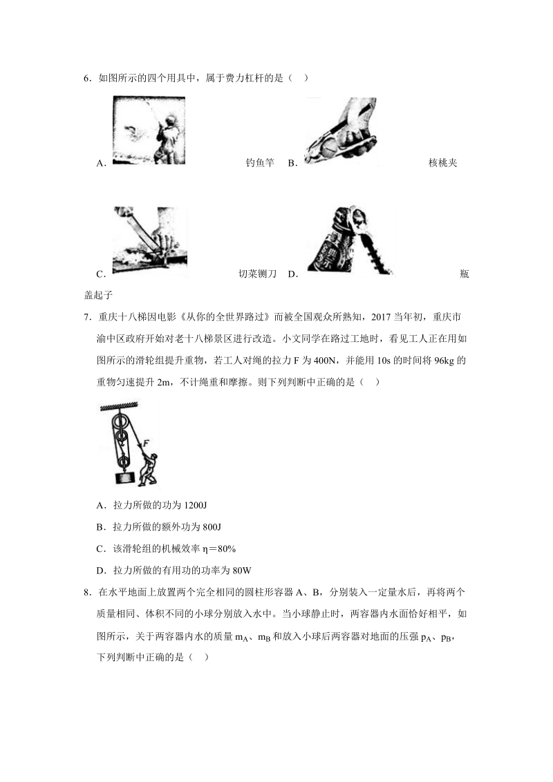 2017-2018学年重庆市巴南区八年级（下）期末物理试卷（含答案解析）_第2页