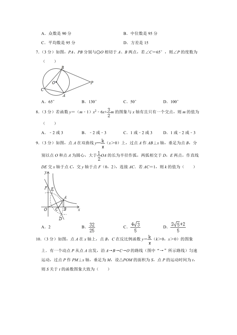 2019年河南省濮阳市中考数学二模试卷（含答案解析）_第2页