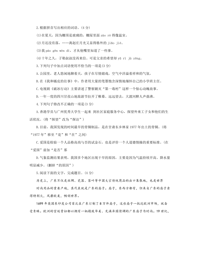 2019年广东省中考语文试题（含答案）_第2页