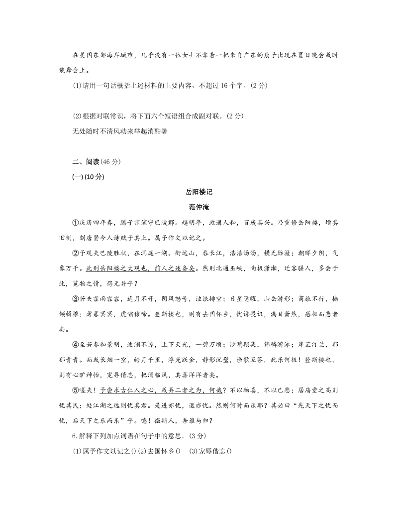 2019年广东省中考语文试题（含答案）_第3页