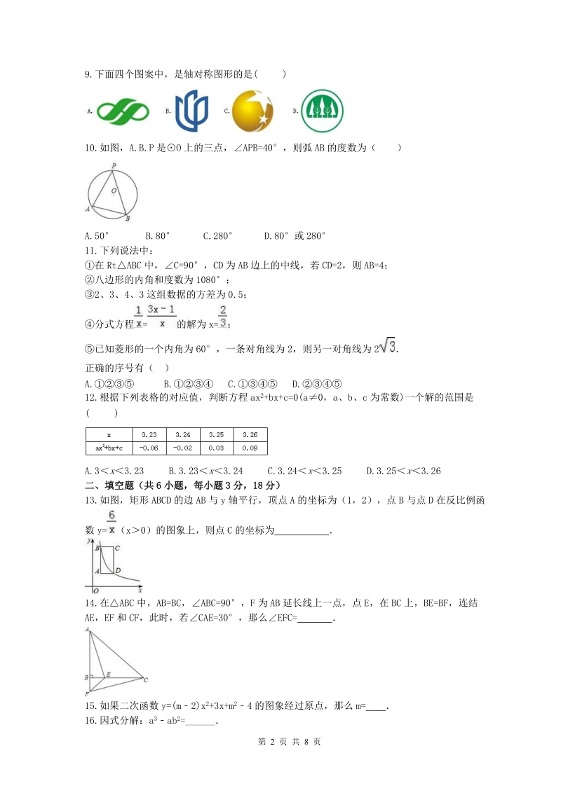 广西柳州市鱼峰区二十五中学2019年中考模拟预测试卷（含答案）_第2页