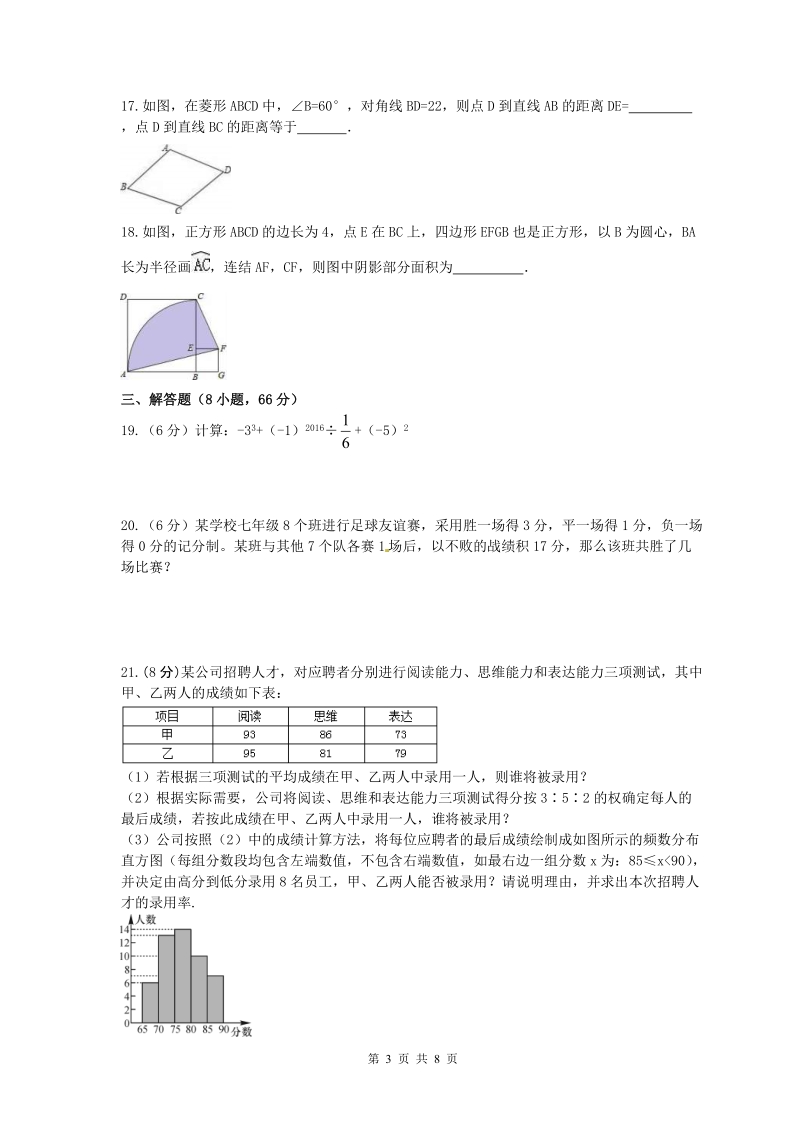 广西柳州市鱼峰区二十五中学2019年中考模拟预测试卷（含答案）_第3页