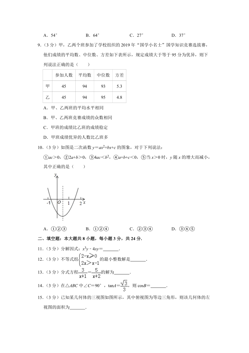 2019年甘肃省中考数学试卷（含答案解析）_第2页
