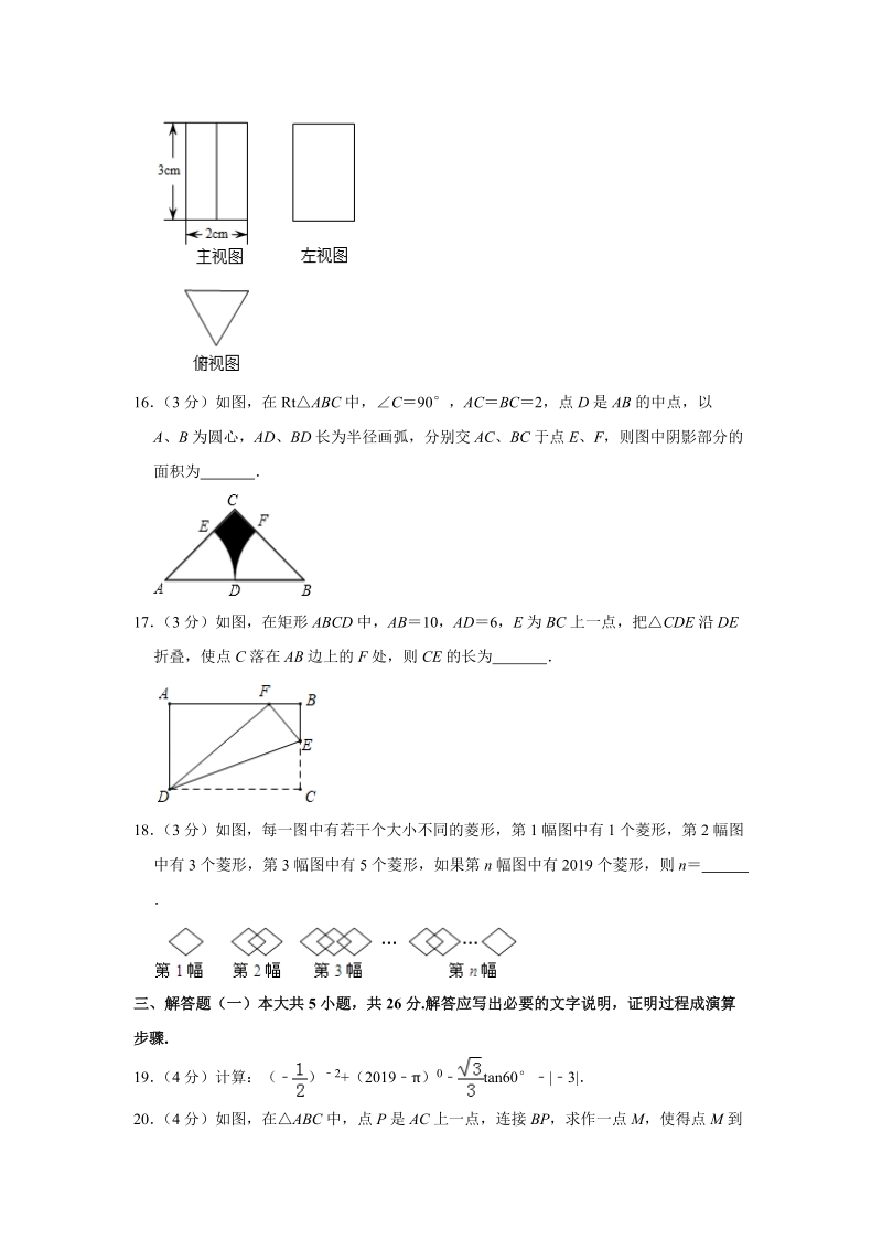 2019年甘肃省中考数学试卷（含答案解析）_第3页