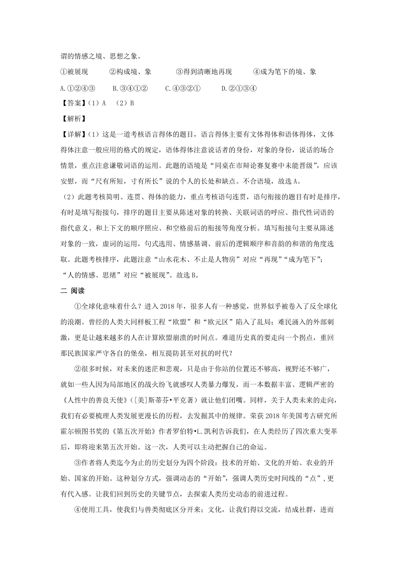 上海市普陀区2019届高三上学期期末质量监控语文试题（含答案解析）_第2页