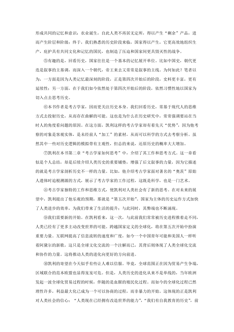 上海市普陀区2019届高三上学期期末质量监控语文试题（含答案解析）_第3页