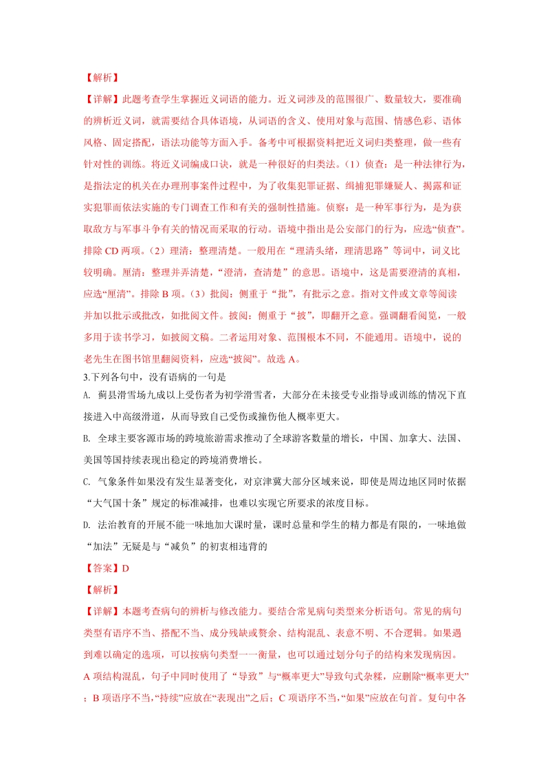 天津市第一中学2019届高三上学期第三次月考语文试卷（含答案解析）_第2页