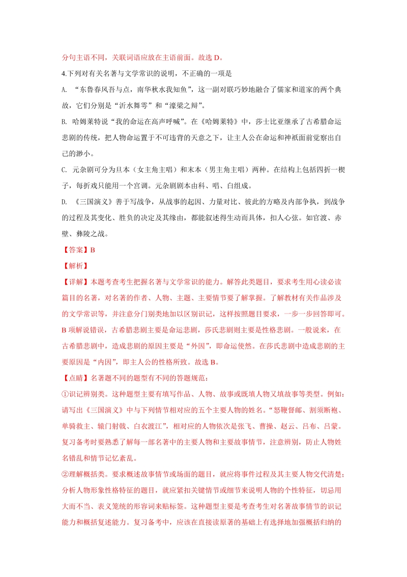 天津市第一中学2019届高三上学期第三次月考语文试卷（含答案解析）_第3页