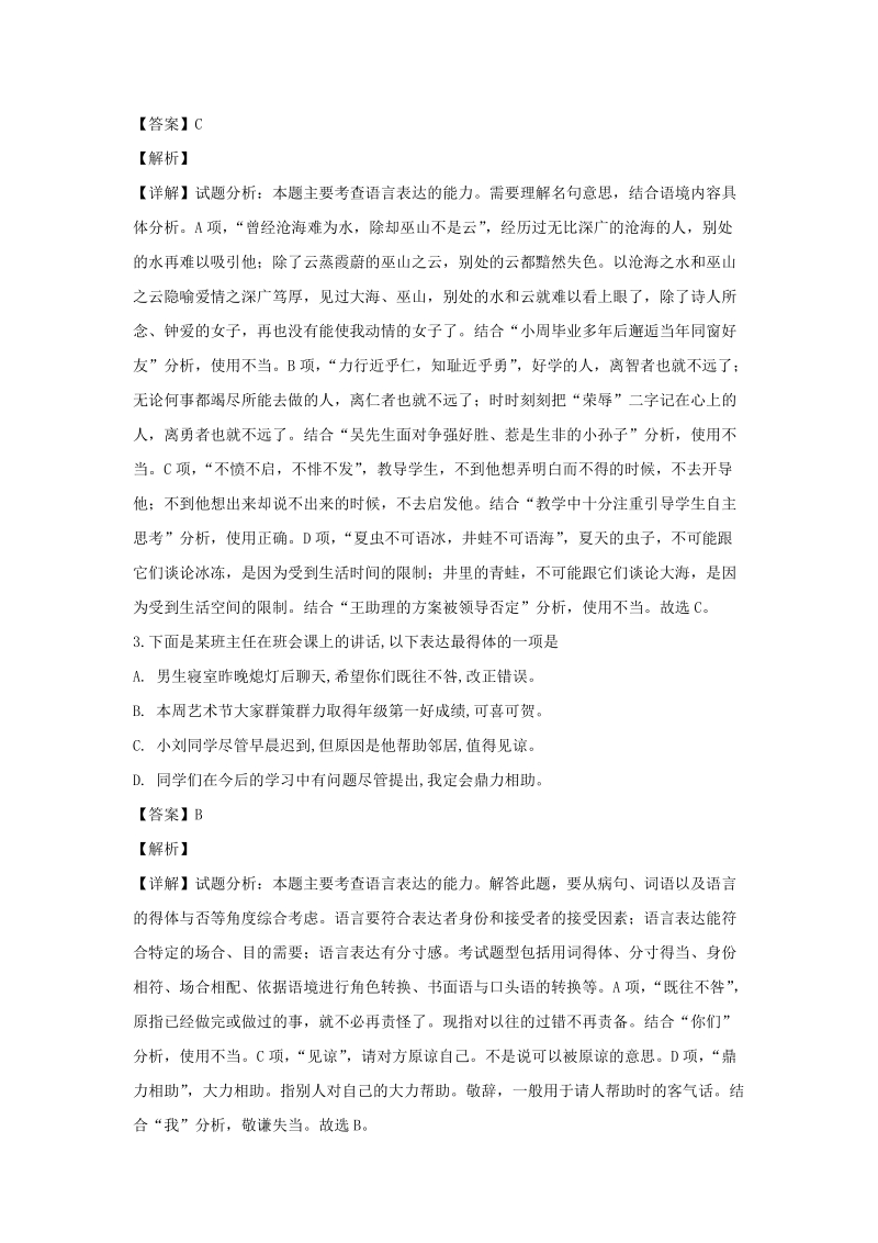 上海市崇明区2019届高三上学期期末质量监控语文试题（含答案解析）_第2页