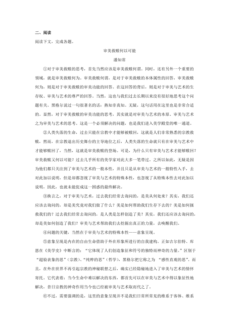上海市崇明区2019届高三上学期期末质量监控语文试题（含答案解析）_第3页