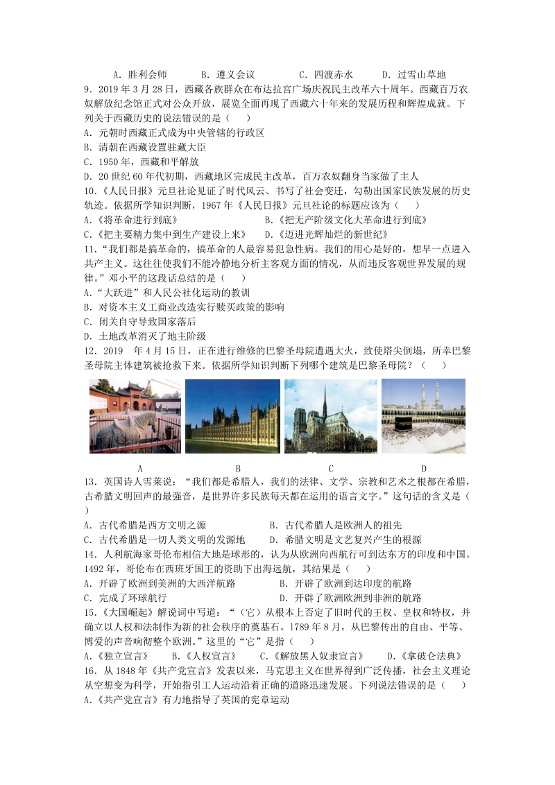 2019年山东省威海市中考历史试题（含答案）_第2页