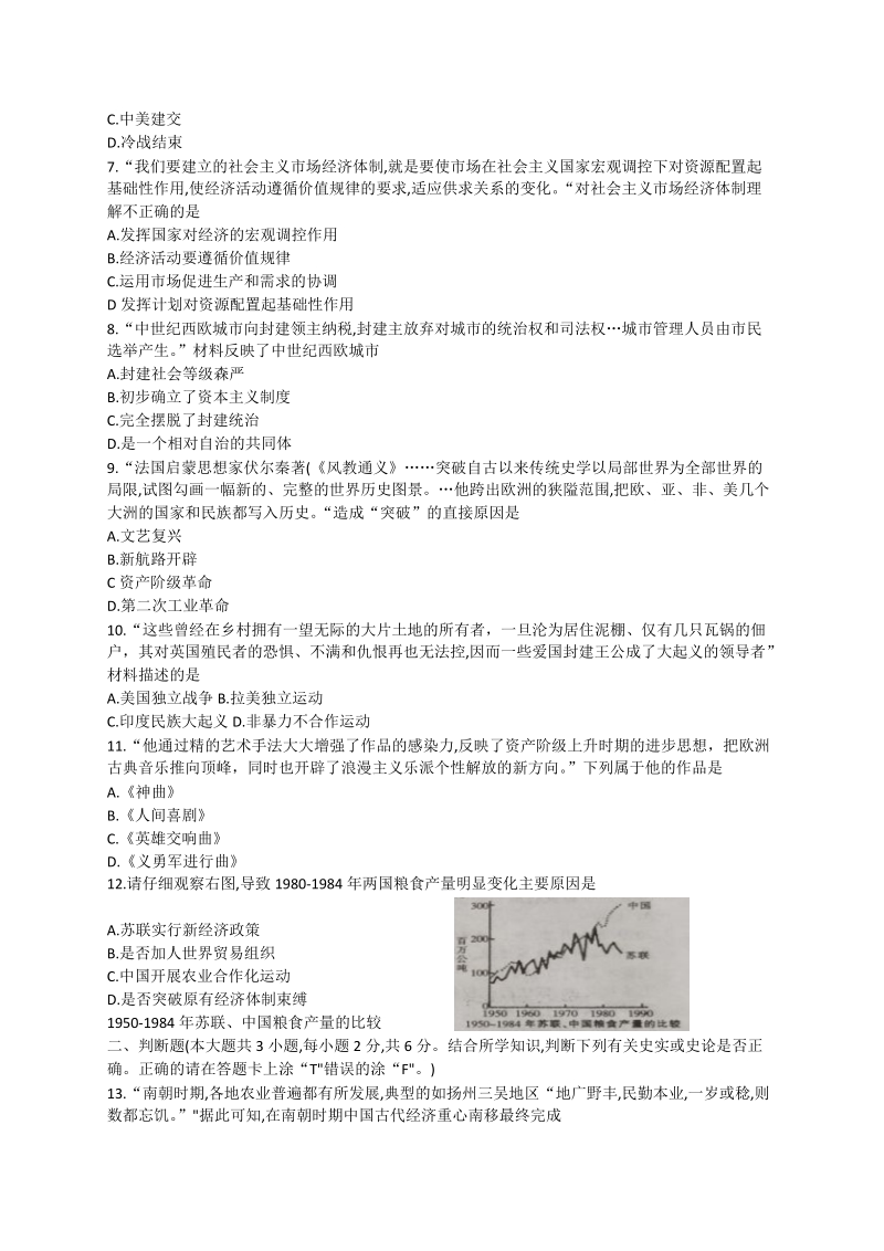 2019年江西省中考历史试题（含答案）_第2页