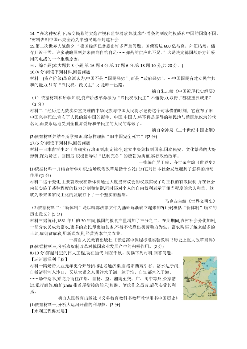 2019年江西省中考历史试题（含答案）_第3页