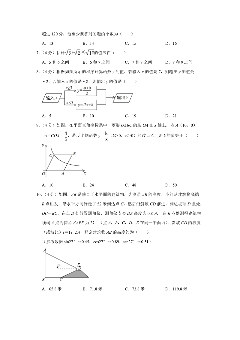 2019年重庆市中考数学试卷（Ｂ卷）含答案解析_第2页