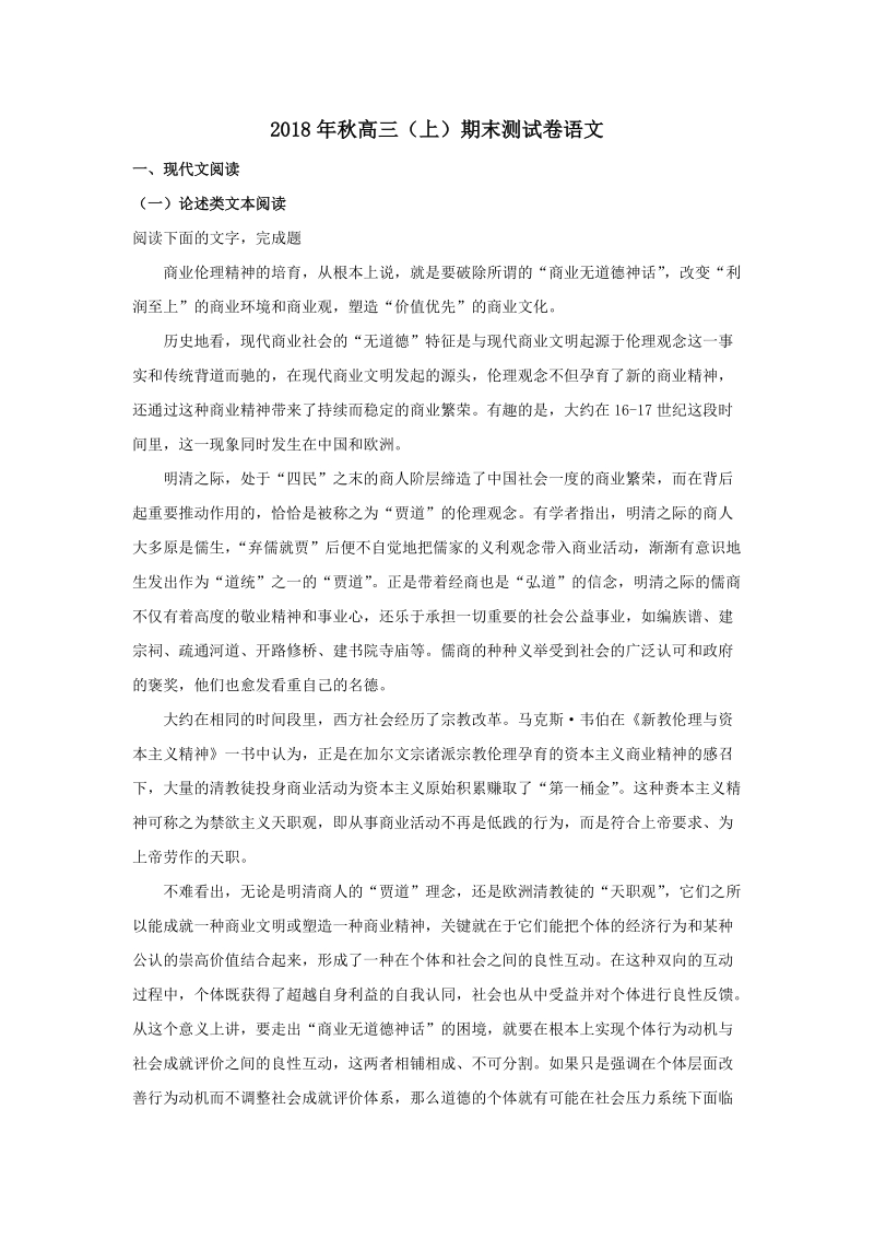 重庆市2019届高三上学期期末考试语文试题（含答案解析）_第1页