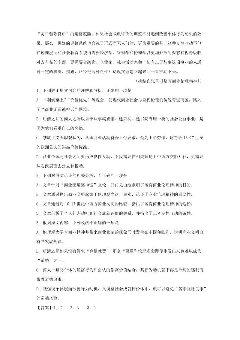 重庆市2019届高三上学期期末考试语文试题（含答案解析）_第2页