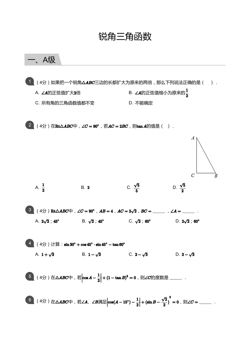 人教版九年级下册《第二十八章锐角三角函数》单元培优试卷含答案（pdf版）_第1页