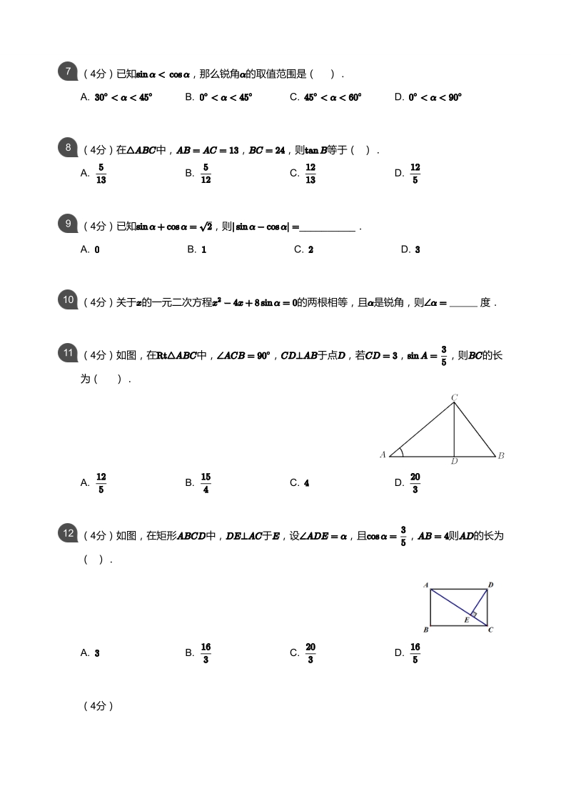 人教版九年级下册《第二十八章锐角三角函数》单元培优试卷含答案（pdf版）_第2页