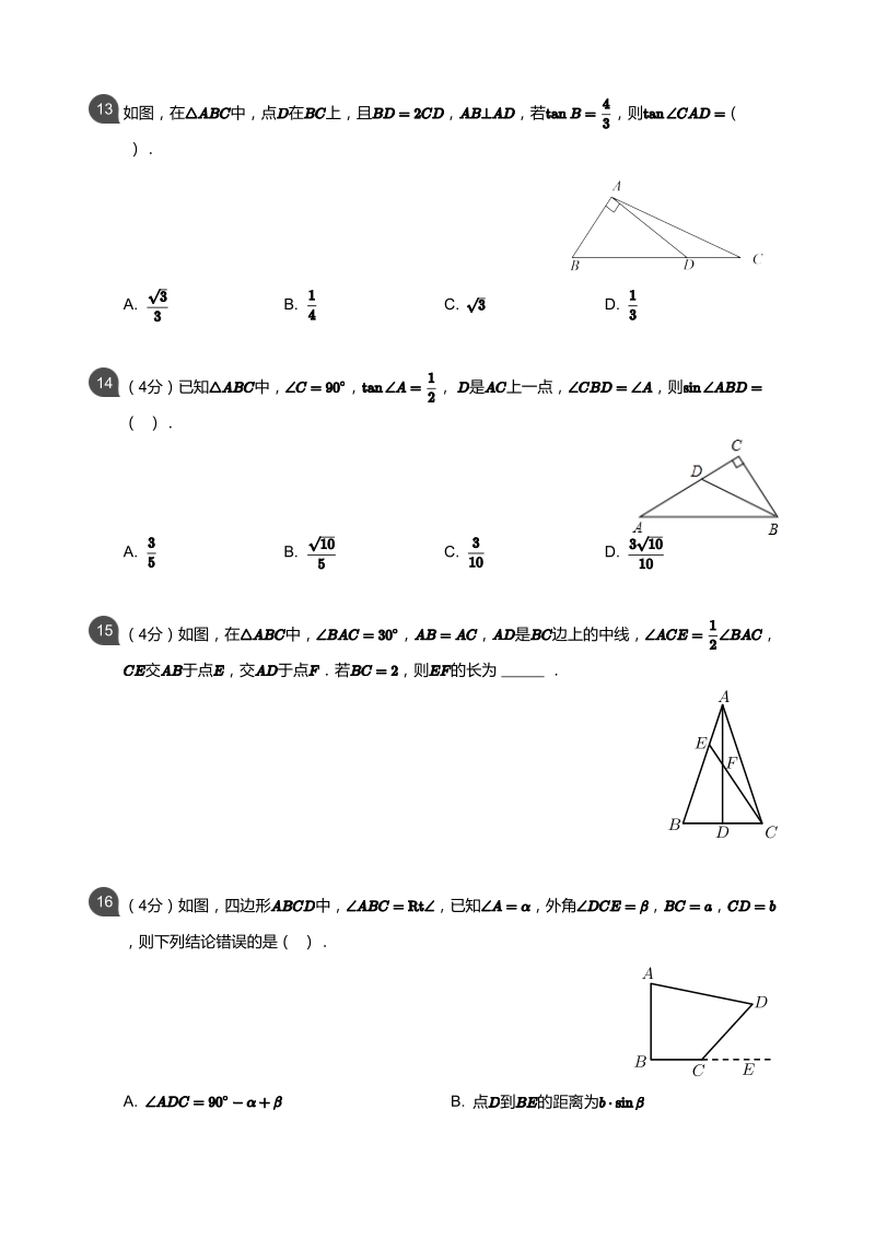人教版九年级下册《第二十八章锐角三角函数》单元培优试卷含答案（pdf版）_第3页