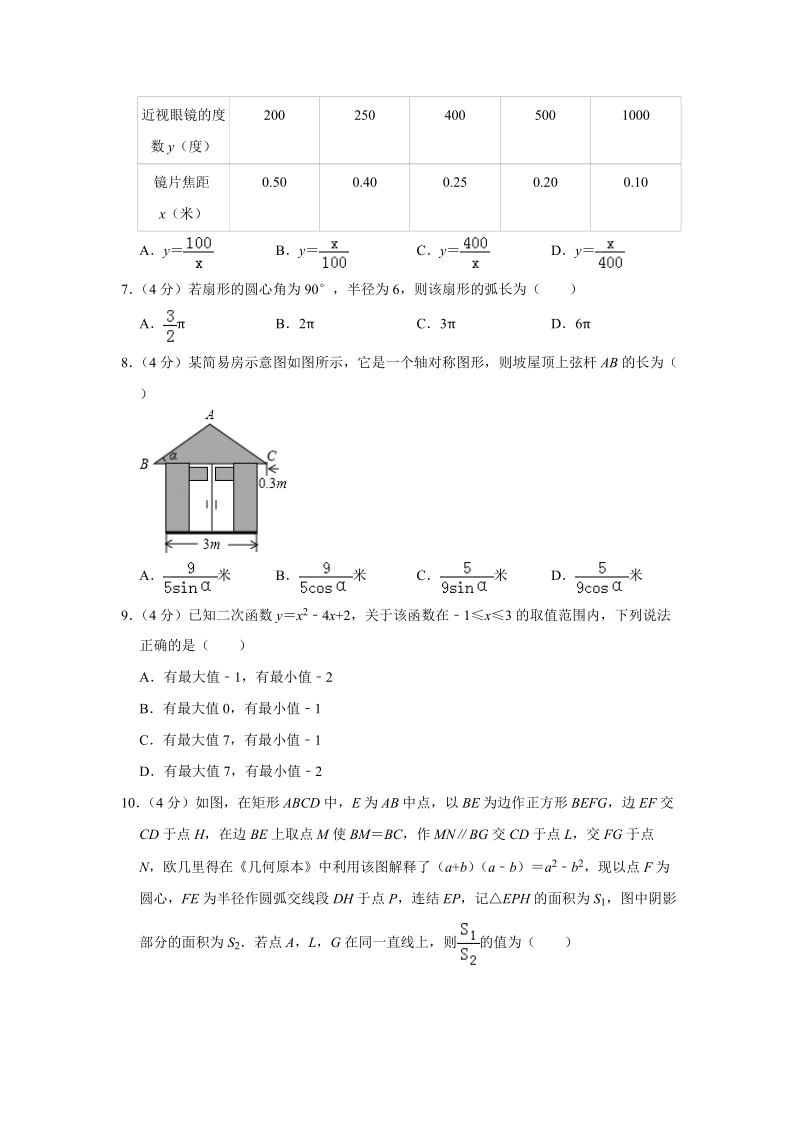 2019年浙江省温州市中考数学试卷（含答案解析）_第2页