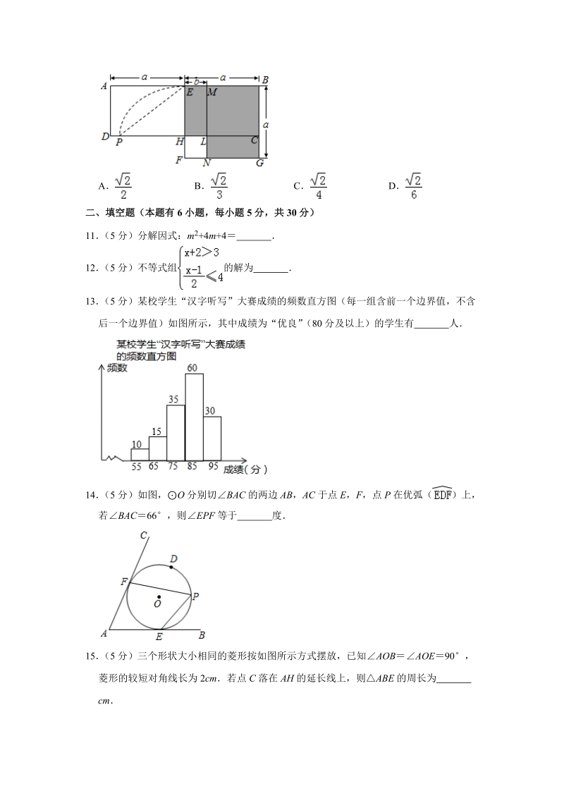 2019年浙江省温州市中考数学试卷（含答案解析）_第3页