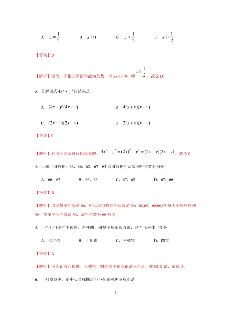 2019年江苏省无锡市中考数学试题（含答案解析）_第2页