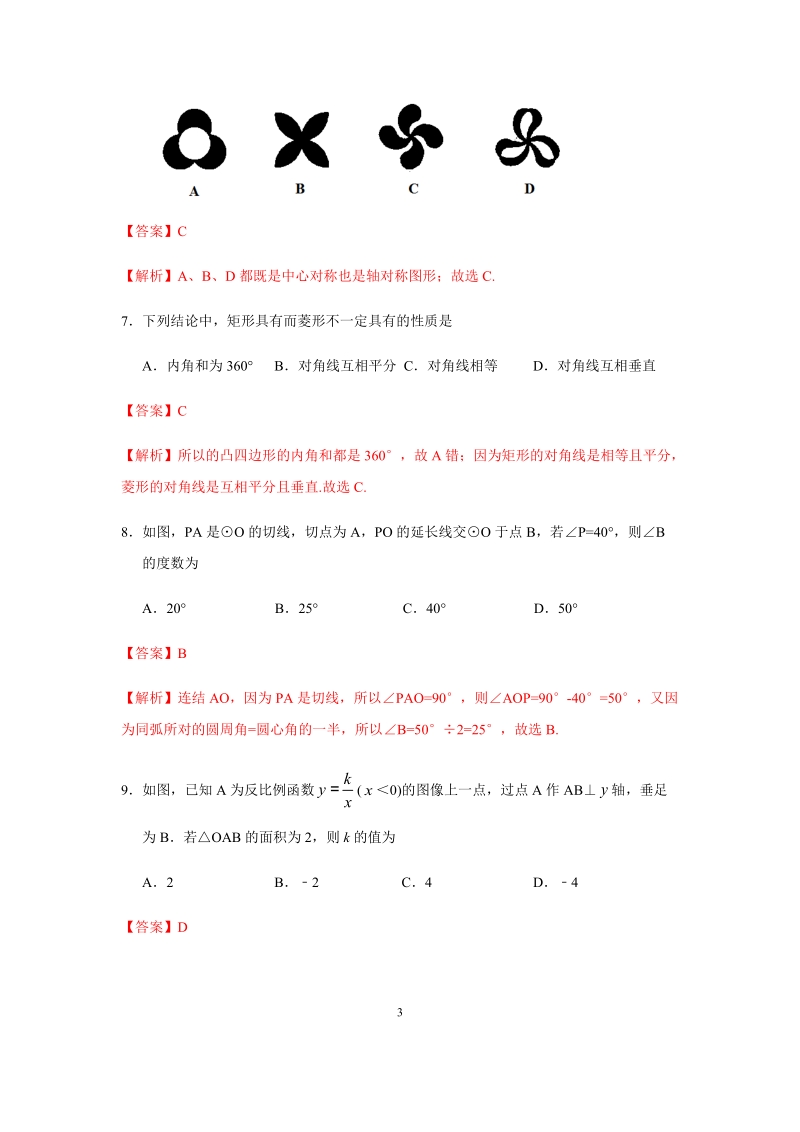 2019年江苏省无锡市中考数学试题（含答案解析）_第3页