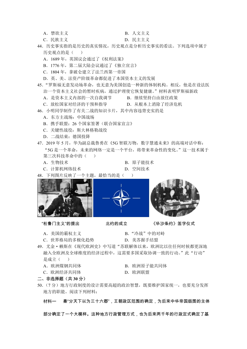2019年江苏省泰州市初中学业水平考试历史试题（含答案）_第3页