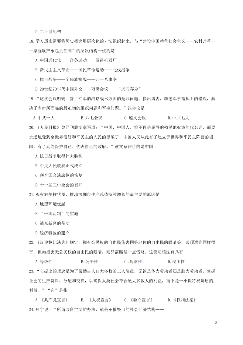 2019年江苏省徐州市中考历史真题试题（含答案）_第2页