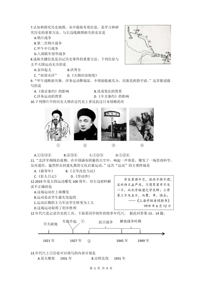 2019年山东省济宁市中考历史试题（含答案）_第2页