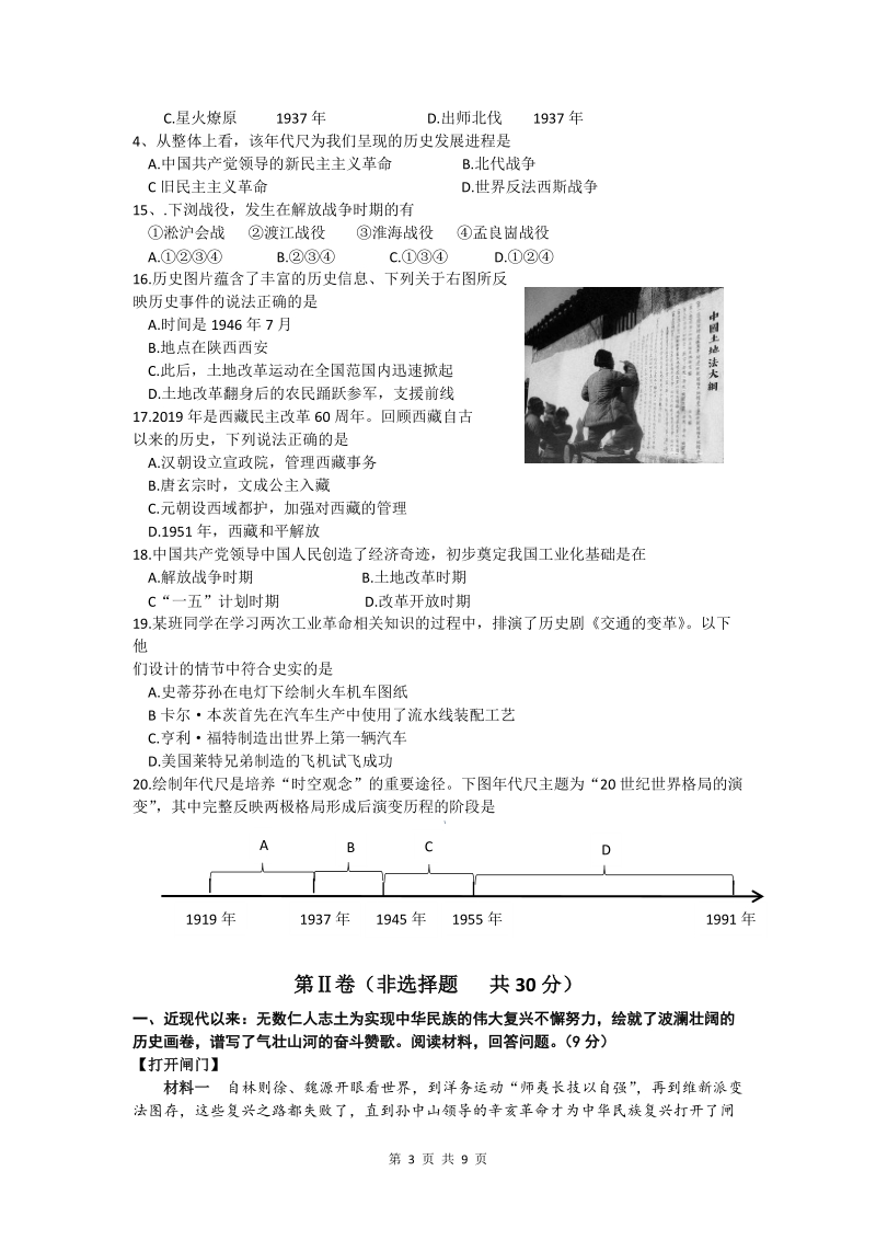2019年山东省济宁市中考历史试题（含答案）_第3页