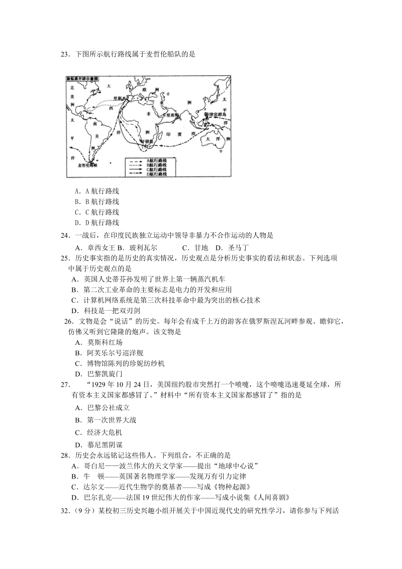 2019年四川省乐山市历史中考试题（含答案）_第2页