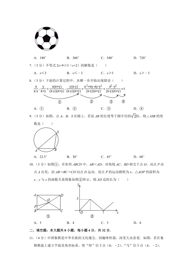2019年甘肃省武威市中考数学试卷（含答案解析）_第2页