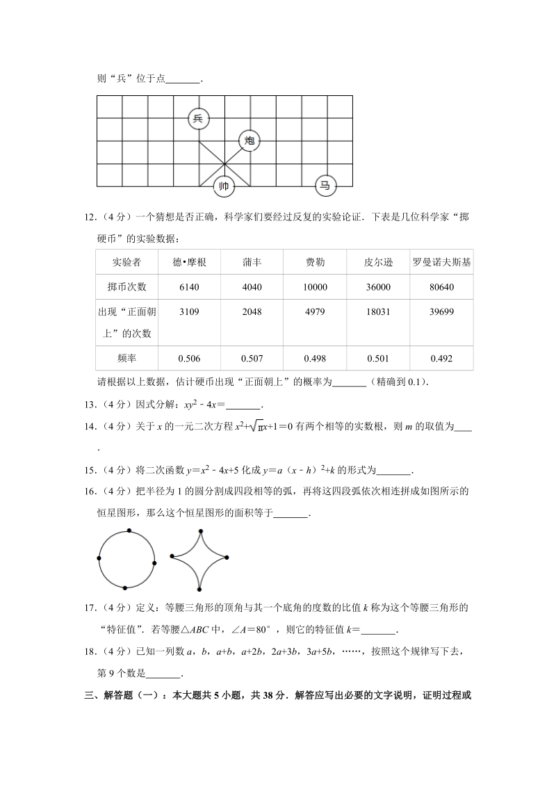 2019年甘肃省武威市中考数学试卷（含答案解析）_第3页