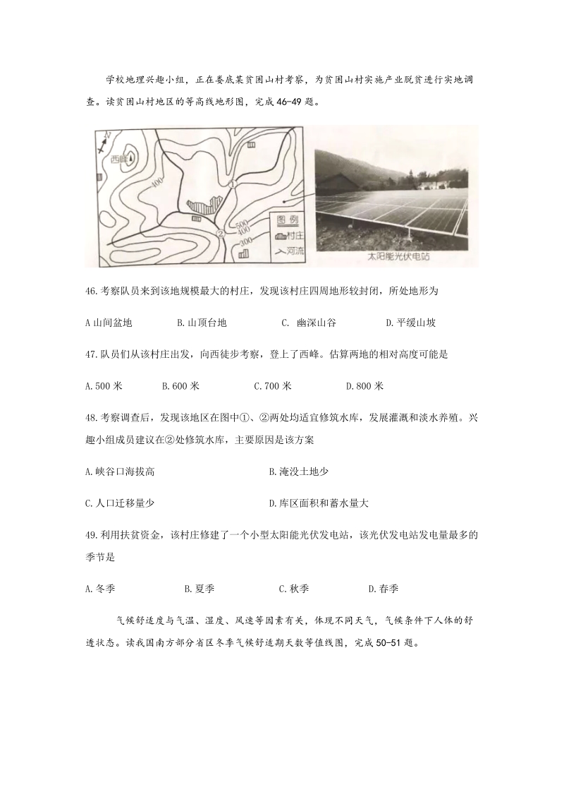 2019年湖南省娄底市中考地理试题（含答案）_第3页