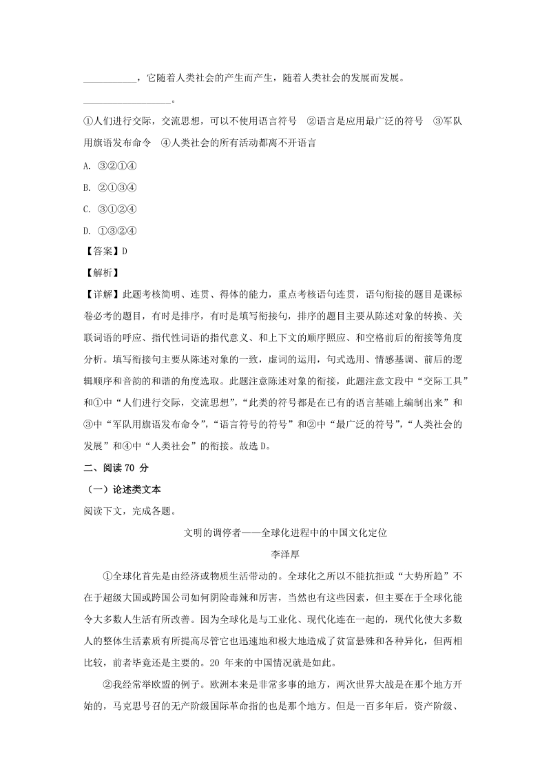 上海市静安区2019届高三上学期期末质量检测语文试题（含答案解析）_第2页